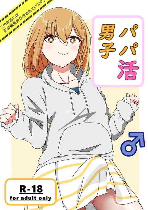 Download Papa katsu danshi