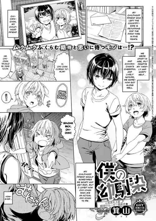 Download Boku no Osananajimi | My Childhood Friend
