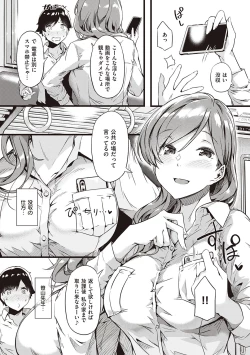 Page 53 of Torokeru Karada wa otomeiro