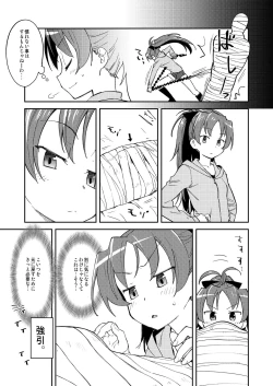 Page 4 of Kyouko to Are Suru Hon