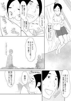 Page 74 of Hentai no Keifu