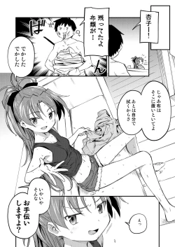 Page 5 of Kyouko to Are Suru Hon 3