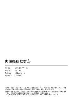 Page 24 of Nikubenki Shoukougun 5