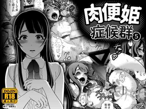 Download Nikubenki Shoukougun 5
