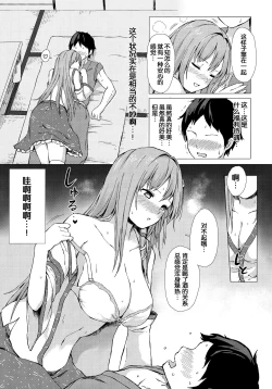 Page 6 of Sanae-san to Sweet Night