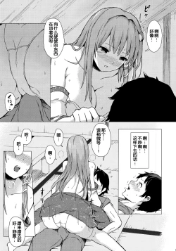 Page 8 of Sanae-san to Sweet Night