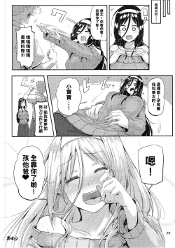 Page 21 of Irisu Fuyumi no End Roll