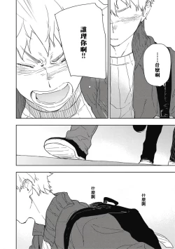 Page 67 of Kimi to Oishii Ai no Kotonoha | 与你一起享用的美味情话 Ch. 1-3