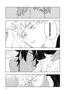 Page 80 of Kimi to Oishii Ai no Kotonoha | 与你一起享用的美味情话 Ch. 1-3