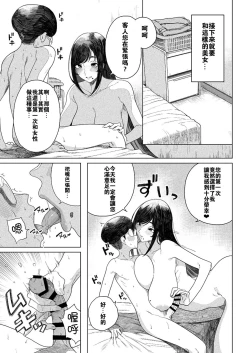 Page 3 of Otona no O.A.So.Bi