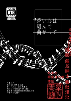 Page 1 of ♭ Aoi Kokoro wa Kunde Magatte