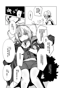 Page 3 of ♭ Aoi Kokoro wa Kunde Magatte