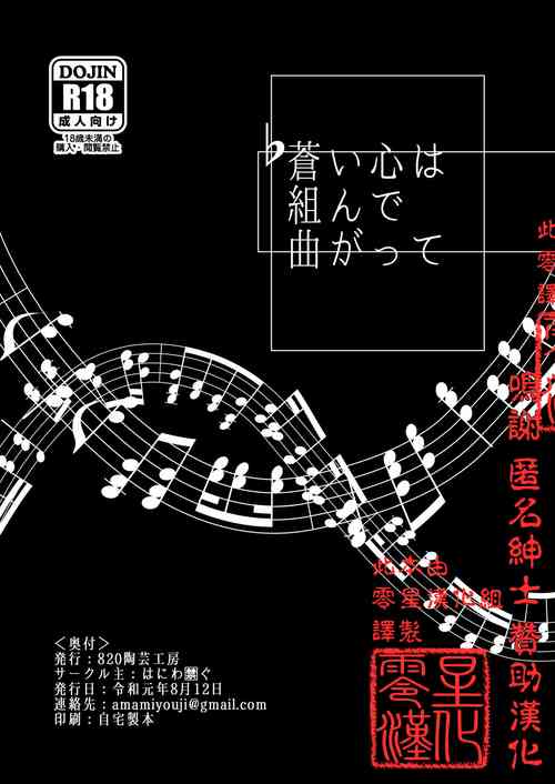 Download ♭ Aoi Kokoro wa Kunde Magatte