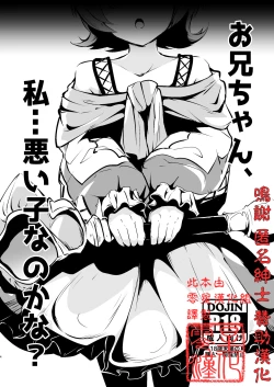 Page 1 of Onii-chan, Watashi... Waruiko nano kana?