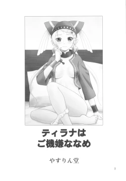 Page 2 of Tilarna wa Gokigen Naname