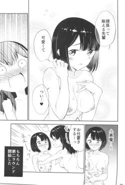 Page 73 of Moshimo Onnagao no Otokonoko ga Onnanoko no Karada ni Nattara