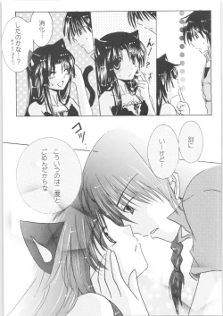 Page 18 of Iinazuke ga Neko ni Narimashite.