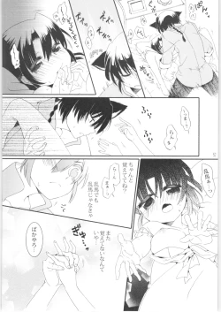 Page 51 of Iinazuke ga Neko ni Narimashite.