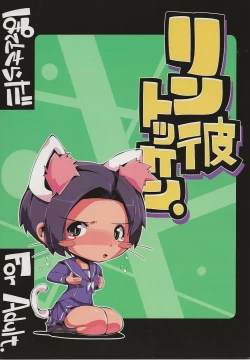 Page 22 of Rin he Tokken