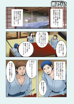 Page 2 of Boku to Ani to Haha to no Soukan Ryokou 01