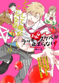 Page 1 of An ♥ Lucky Sukebe ga Tomaranai!