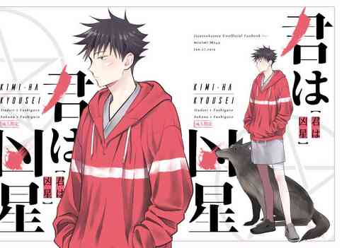 Download Kimi wa Kyousei