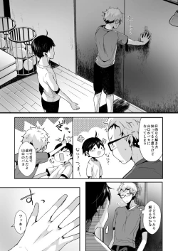 Page 8 of Boku no Yamaguchi ga Nani ka Okashii!