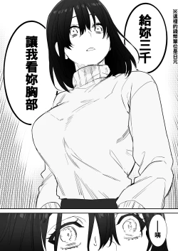 Page 12 of 〇sen Yen de Oppai Misete.