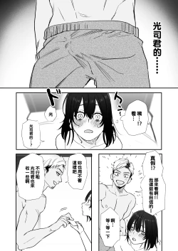 Page 17 of 〇sen Yen de Oppai Misete.