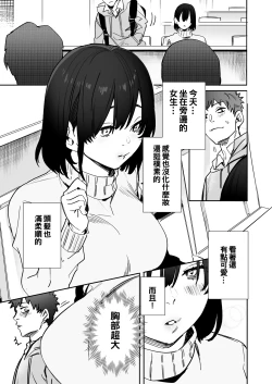 Page 3 of 〇sen Yen de Oppai Misete.