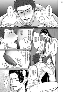 Page 16 of Sensei Shokushin Shite Kudasai | 医生请帮我触诊 1