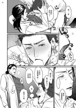 Page 17 of Sensei Shokushin Shite Kudasai | 医生请帮我触诊 1