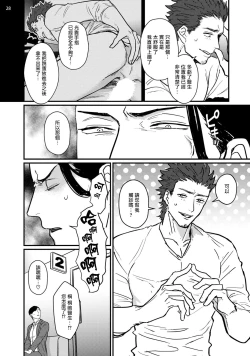 Page 29 of Sensei Shokushin Shite Kudasai | 医生请帮我触诊 1