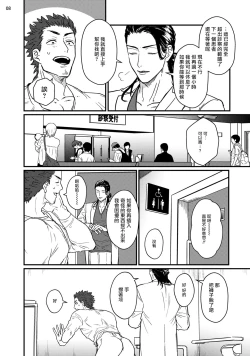 Page 9 of Sensei Shokushin Shite Kudasai | 医生请帮我触诊 1