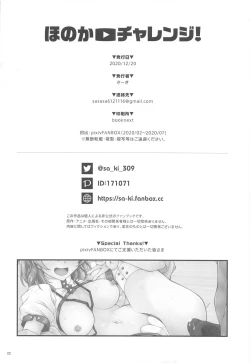 Page 21 of Honoka Challenge!
