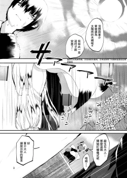 Page 3 of Tenkiame no Muko