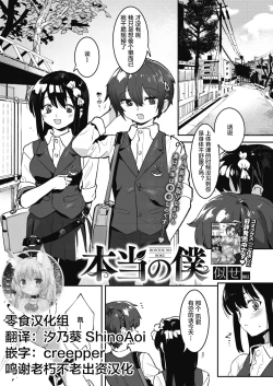 Page 1 of 本当の僕