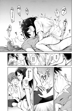 Page 13 of Warui Hito