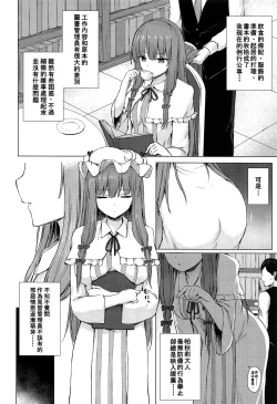 Page 4 of Patchouli Knowledge Kaihatsu Kiroku