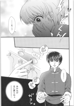 Page 64 of Strawberry Night