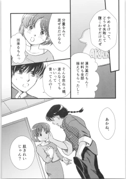 Page 8 of Strawberry Night