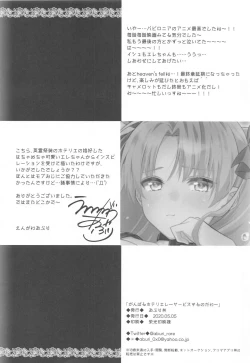 Page 25 of Ganbaru HoteliEre