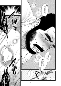 Page 14 of Hige Dura Taiiku Kyoushi wa Ore no Yome-san