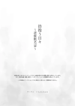 Page 4 of Samayou Hibi