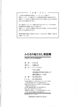 Page 180 of Futanari Yodoushi Hatsujou-ki