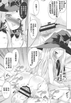 Page 13 of waruiko futari de master wo GYAKURE shima-su.