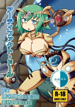 Page 1 of Artifact Doll