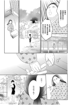 Page 10 of 忍ぶ恋ほど －好きすぎる旦那さまに溺愛されてます？ | 忍者關不住～最愛最愛的高富帥老公無可救藥地寵溺我－第9話