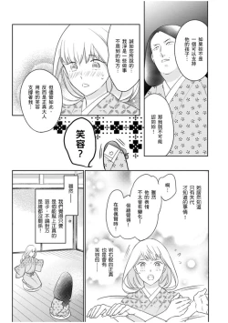 Page 12 of 忍ぶ恋ほど －好きすぎる旦那さまに溺愛されてます？ | 忍者關不住～最愛最愛的高富帥老公無可救藥地寵溺我－第9話