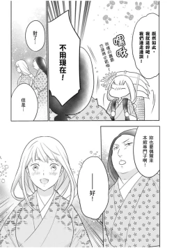 Page 14 of 忍ぶ恋ほど －好きすぎる旦那さまに溺愛されてます？ | 忍者關不住～最愛最愛的高富帥老公無可救藥地寵溺我－第9話